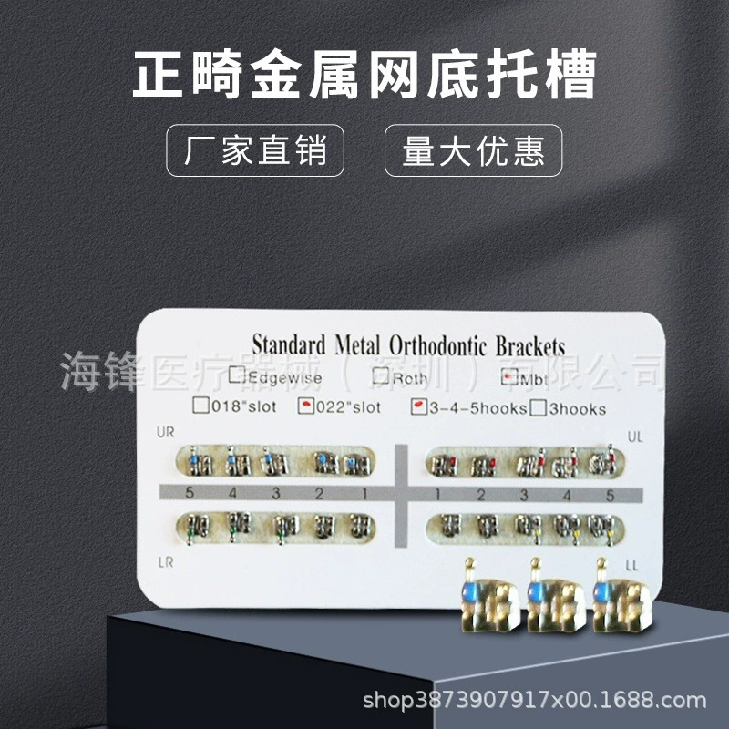 Стоматологическая ортодонтическая ботва ROTH MBT сетка нижняя мини-металлическая ботва 345 с крючком без крючка 20 шт./пластина