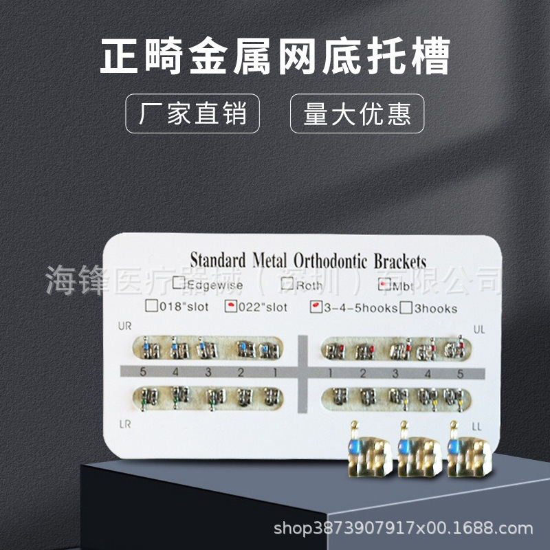 Dental orthodontic bracket ROTH MBT mesh bottom mini metal bracket 345 with hook without hook 20 p/plate