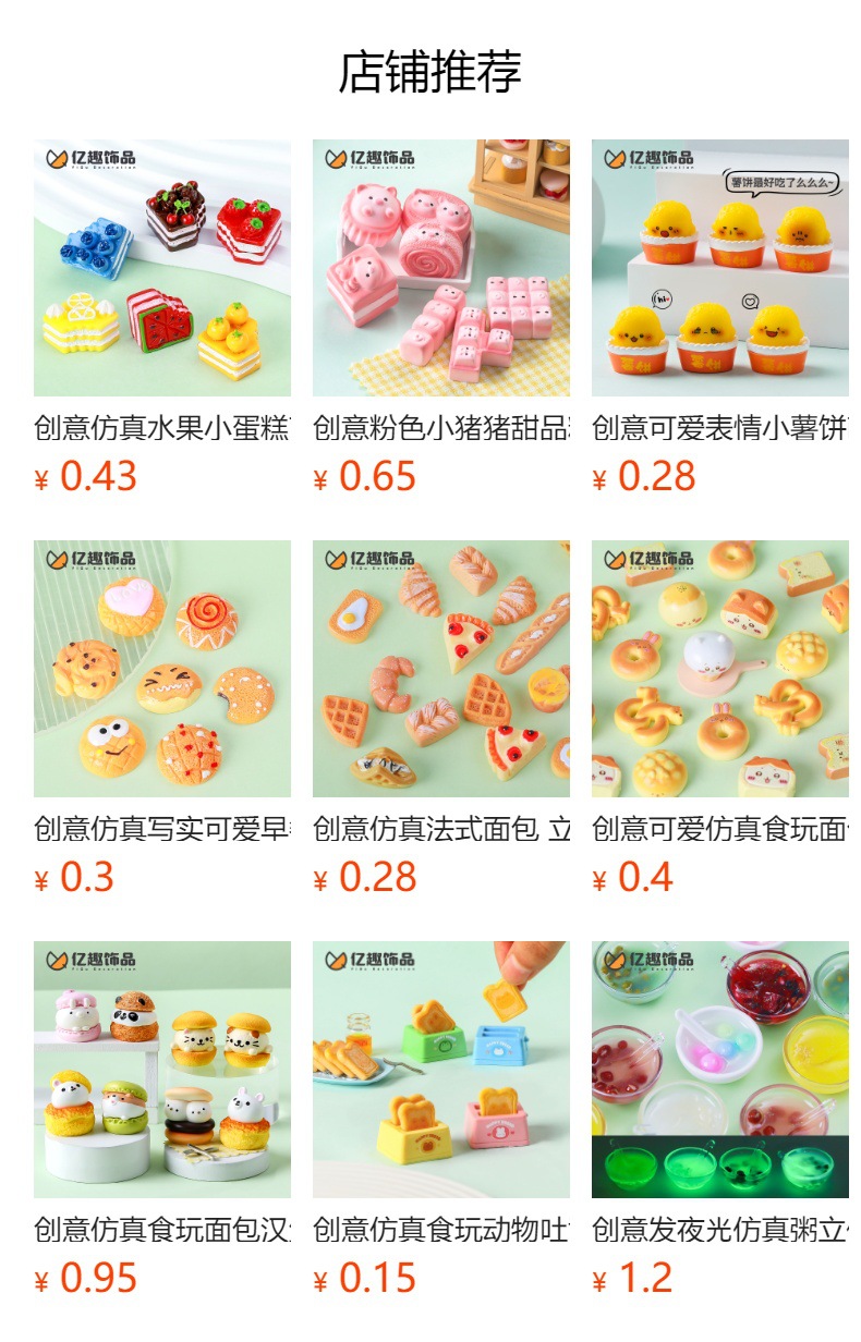 预览状态下无法点击,发布后,可点击跳转到对应的商品页面