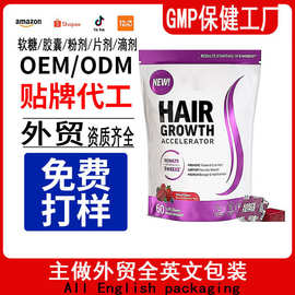 亚马逊tk跨境热卖品头发软糖hairgrowthgummie厂家外贸定制代加工