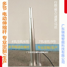 广东48v伺服电缸 多节伸缩杆分切机推杆纯电动多段桅杆推料电动缸