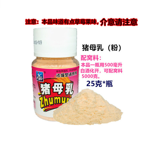 Western style fish bait pig breast milk strawberry egg cream fish appetizer amino acid 25g small drug food attractant