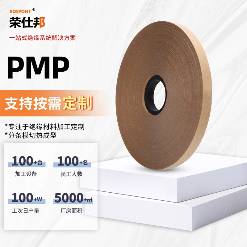 PMP композитная изолированная бумага конденсаторная бумага желтая оболочка бумага для обработки и резки