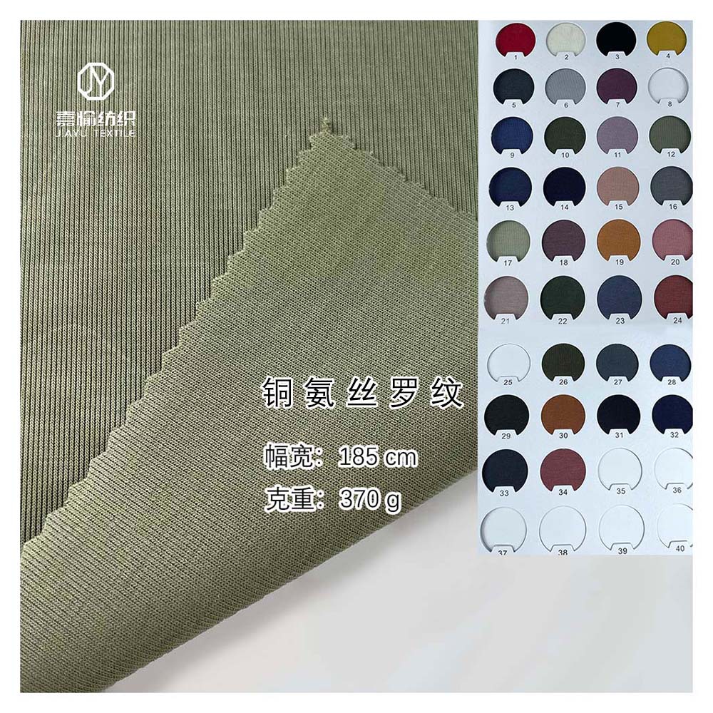 莫代尔砂洗针织面料 铜氨丝罗纹1*1螺纹布料 370克罗纹面料打底衫