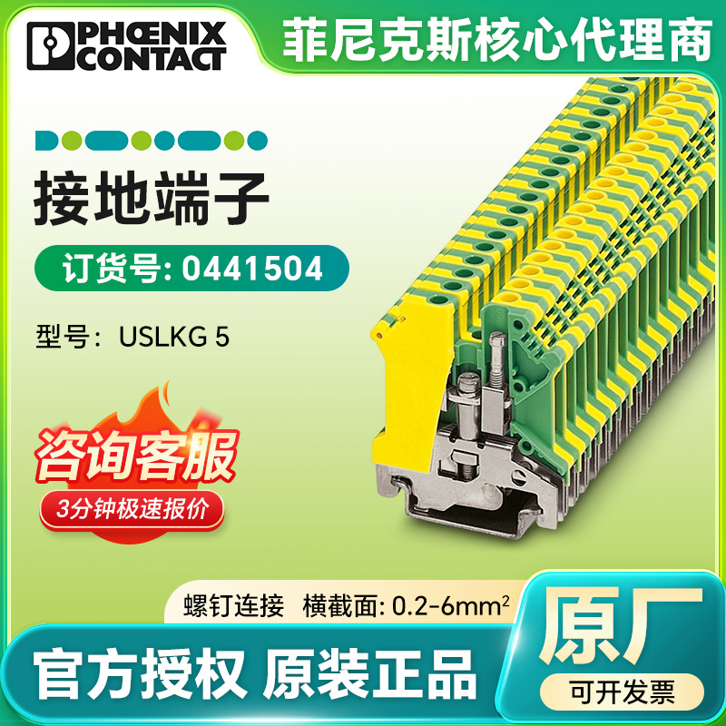 菲尼克斯USLKG 5原厂接地端子导轨工业配电柜 PA66阻燃端子工业级