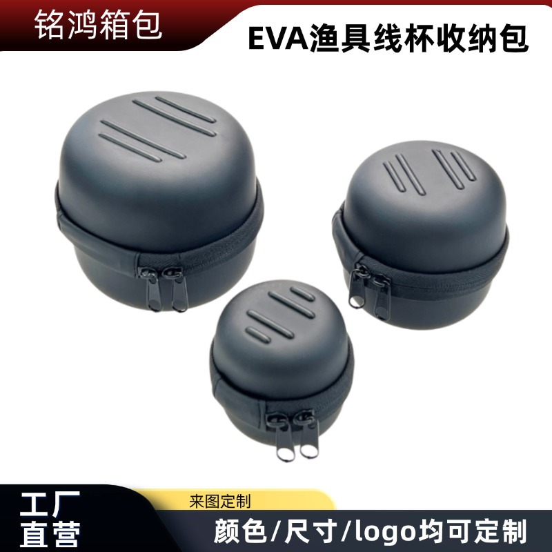 EVA圆形渔具线杯收纳包拉链收纳包支持定制保护套