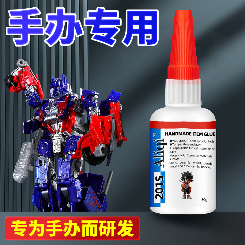 手办专用强力胶水粘玩具塑料高达模型树脂摆修复胶底座固定速干胶