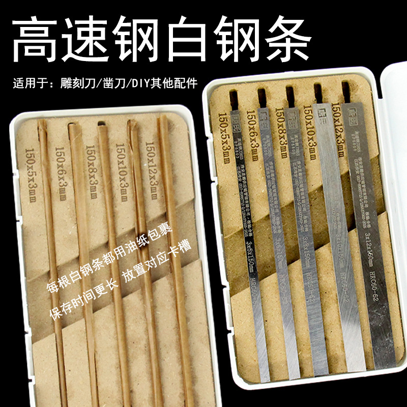 唐氏白钢刀片高速钢车刀白钢条方车刀片HSS白钢刀条3mm未开刃15cm
