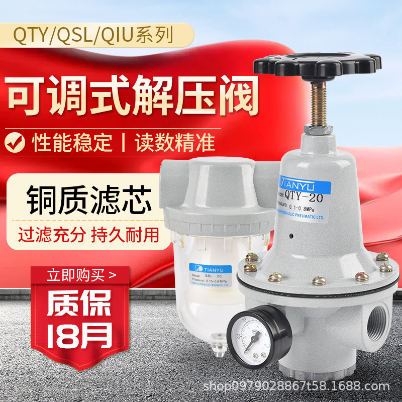 空气减压阀调压阀QTY08/10/15/25/QSL/QIU 压力可调式解压阀批发