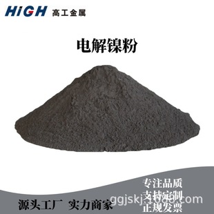 Electrolytic Nickel Powder High Purity Dendritic Nickel Powder Spherical Nickel Powder High Fluidity Nickel Powder 3D Printing Nickel Powder