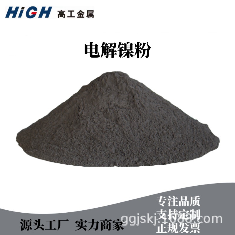 电解镍粉高纯度树枝状镍粉球形镍粉高流动性镍粉3D打印镍粉