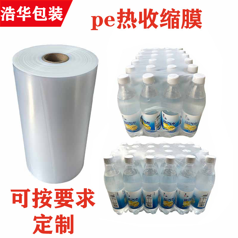 Pe Heat Shrink Film Beer Mineral Water Beverage Glass Water Carton Outer Packaging Film Plastic Sealing Film Transparent Heat Shrink Film
