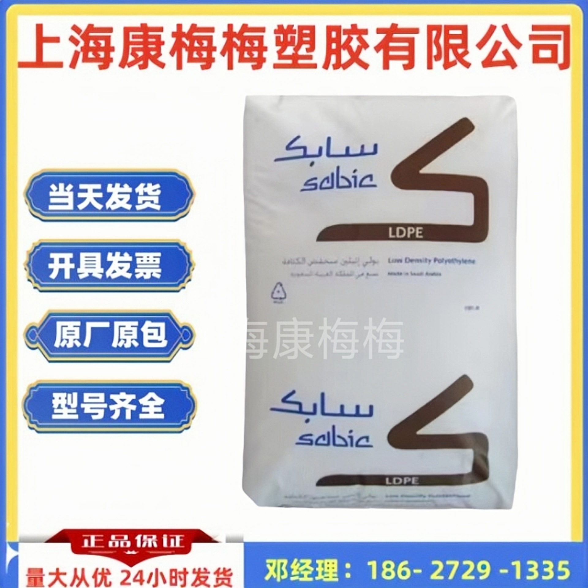 LDPE 沙特sabic HP2023JN 吹膜级 食品包装薄膜 纺织品 复合膜