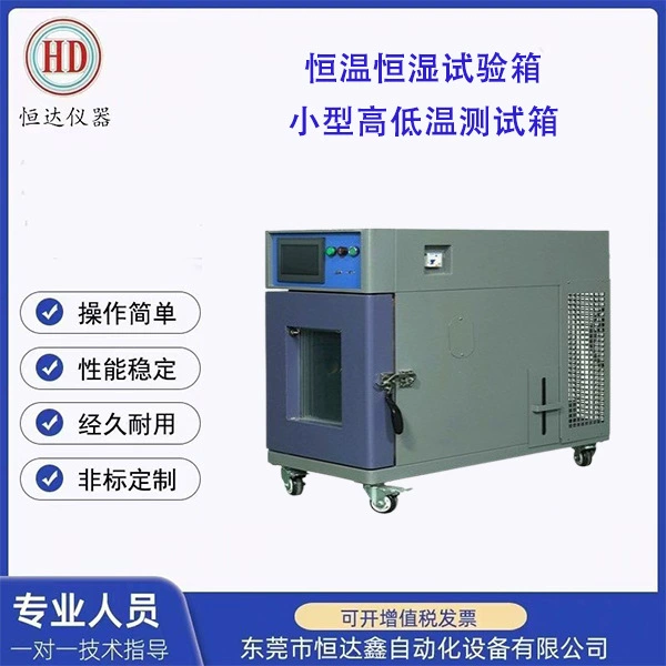 Настольная испытательная коробка с постоянной температурой и влажностью Небольшая испытательная коробка с высокой и низкой температурой Оборудование испытательная машина с высокой и низкой температурой