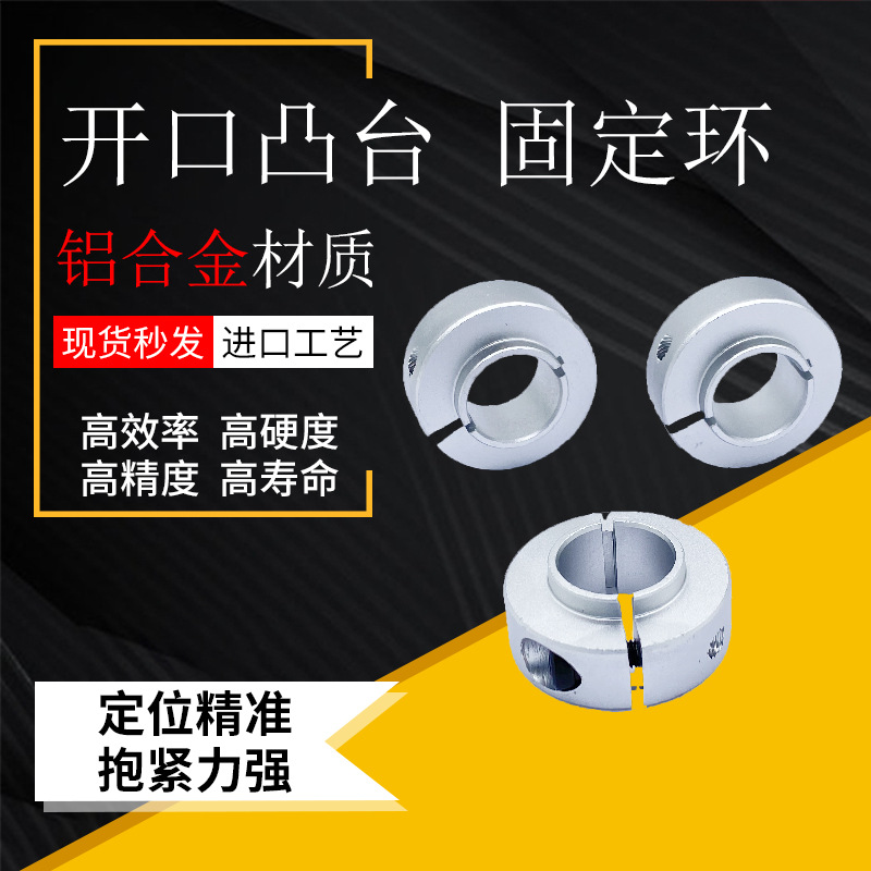 不锈钢台阶固定环开口轴承凸台带台阶光轴夹紧环止推环轴环止推环