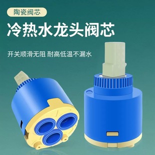 Kitchen Basin Hot and Cold Faucet Universal Water Heater Ceramic Valve Core Mixing Valve Core Switch Repair Accessories