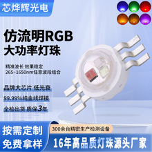 现货仿流明RGB三合一灯珠带板 RGBW全彩灯珠 3瓦9瓦大功率LED灯珠