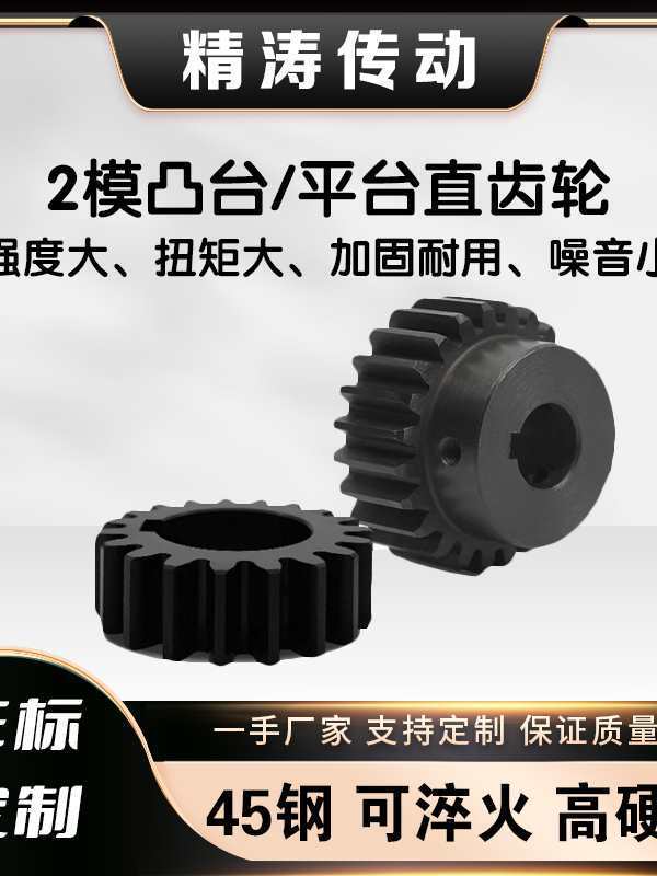 2m 2-Mold Spur Gear and Helical Gear, 45 Steel 2-Mold Gear Cylindrical Gear Finished Hole Industrial Spur Gear Available