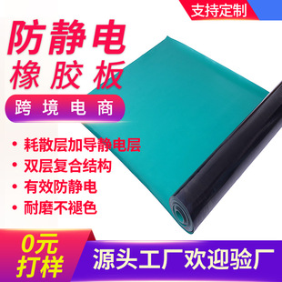 Anti-static workbench two-color anti-static rubber sheet anti-static rubber sheet