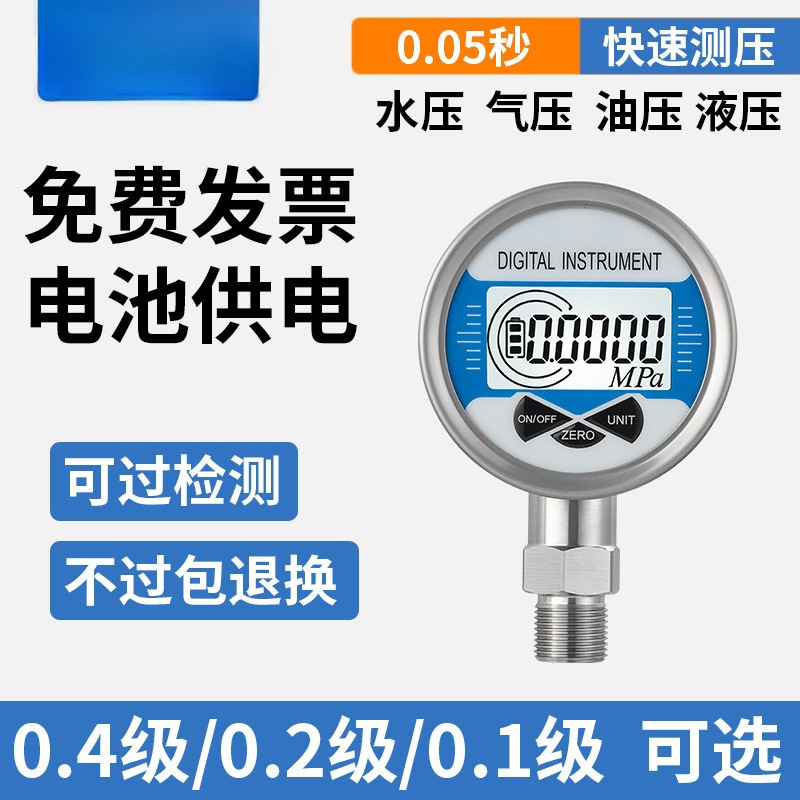 邦特尔电子数显压力表高精耐震数字0.4级0.2级0.1真空负压表水压