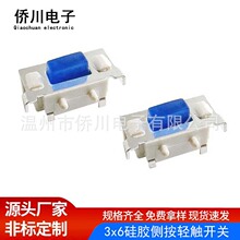 轻触开关3*6*3.5H侧按蓝色硅胶环保耐高温遥控器微动按键开关