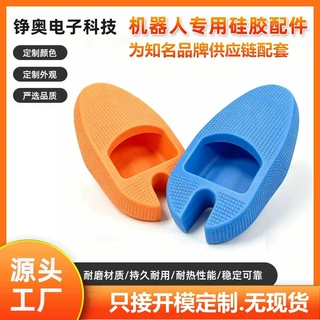开模定制AI机器人橡胶密封保护配件无人机机器狗硅橡胶件无现货