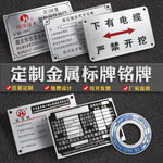 定制作不锈钢铜铝金属铭标识牌腐蚀机器设备电缆机械床面板uv丝印