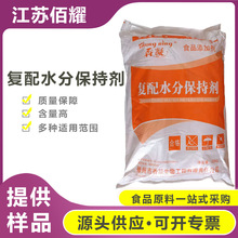 复配水分保持剂食品级卤肉制品复合磷酸盐高弹素嫩肉粉锁水保水剂