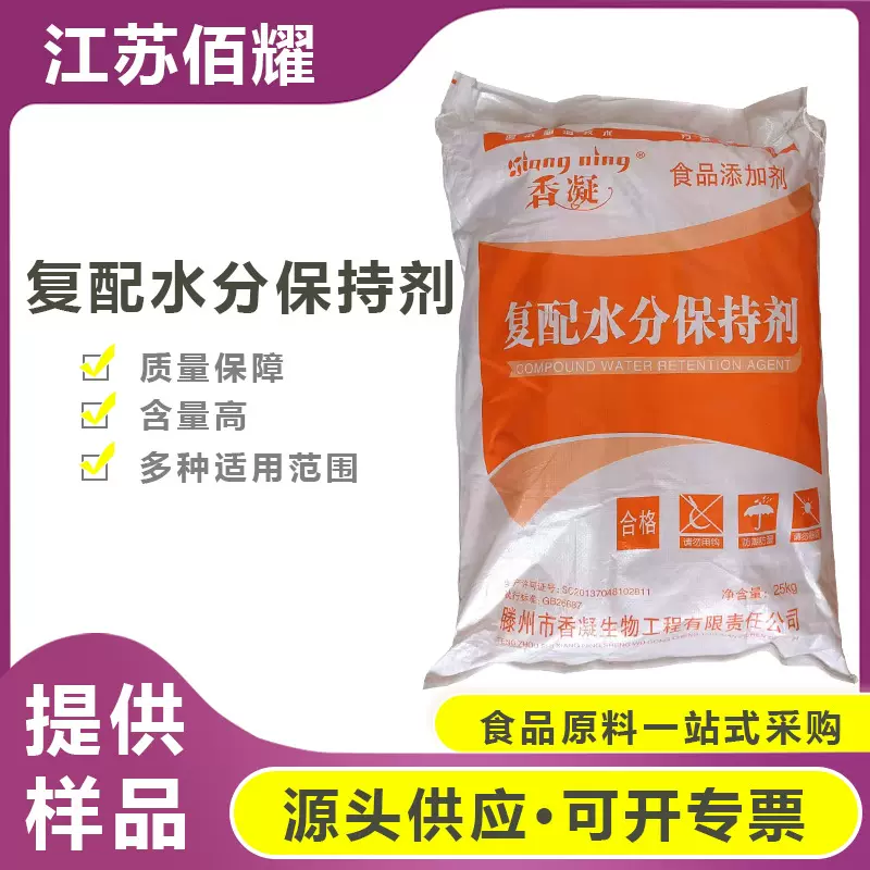 复配水分保持剂食品级卤肉制品复合磷酸盐高弹素嫩肉粉锁水保水剂