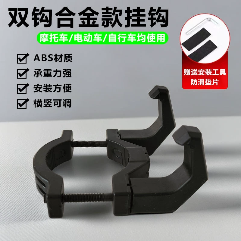 Электромобиль автоматический автомобиль передний объект крючок универсальный аккумулятор Автомобиль Мотоцикл Скутер висит бесплатно