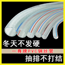 pvc带钢丝管 高压防爆柴油水管2寸三寸塑料透明金属负压吸料增强