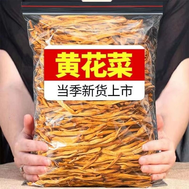 无干燥剂黄花菜干货菌非特级新鲜农家金针菜火锅煲汤蔬菜凉拌新货