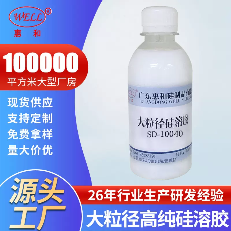 SD-10040精密不锈钢纳米级二氧化硅碱性中性粘接剂硅溶胶无机涂料