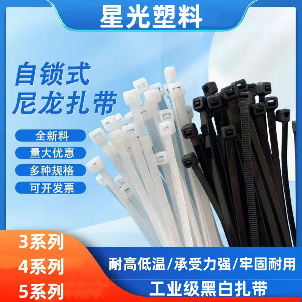 全新料自锁式黑白尼龙扎带不可松绑强力耐寒束线带100条/包电线