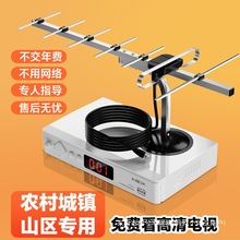 电视信号接收神器免费看电视全套山区农村家用室内外高清机顶盒通