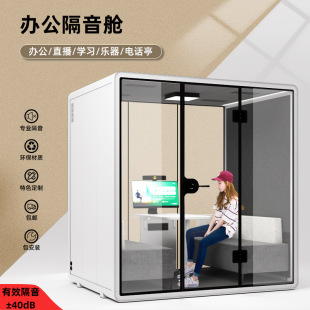 Office Silent Booth, Karaoke Room, Self-Service Bank Protective Booth with Central Lighting System, Soundproof Room, Silent Space