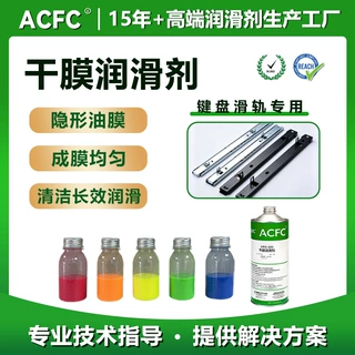彩色荧光氟素干膜润滑剂干性皮膜油键盘滑轨专用长效清洁润滑消音
