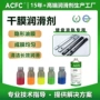 干性润滑消音清洁氟素