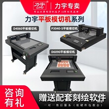 力宇全自动模切机巡边刻字机不干胶卡纸PVC标签膜切机巡边切割机
