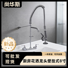 欧美跨境厨房花洒龙头 壁挂式8寸冷热预冲洗花洒入墙高压龙头摇摆