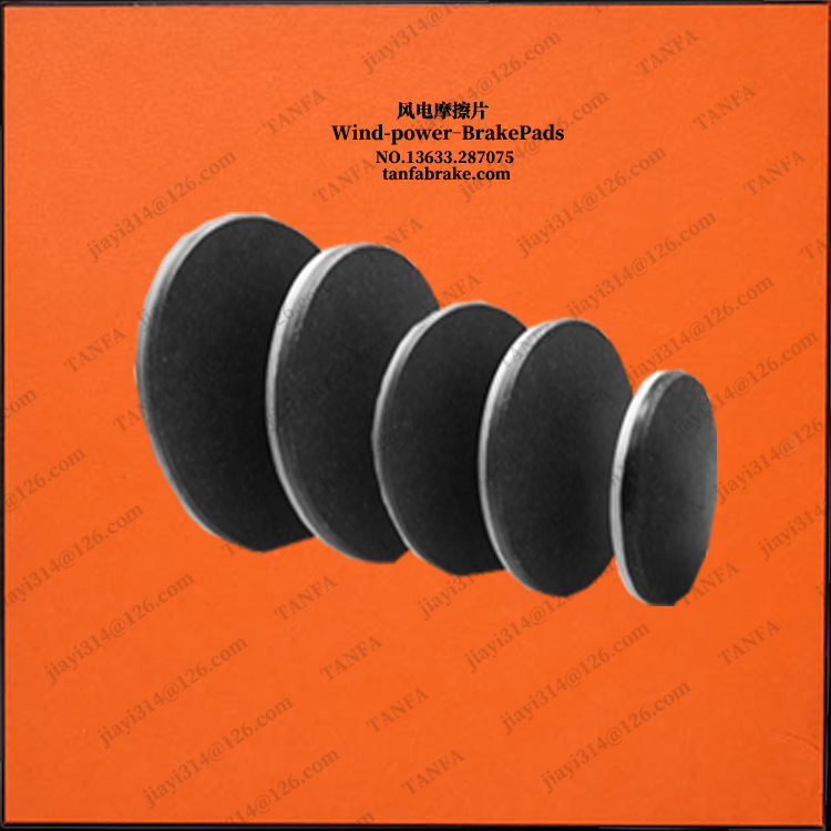 湘电型号款 偏航刹车片 AS-13 大唐4315600004985