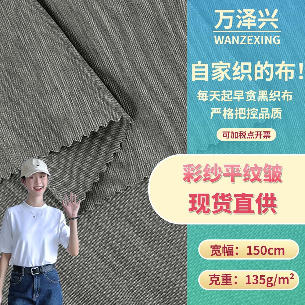 新款彩纱平纹皱 150g全涤时尚汉服衬衫服装梭织百搭面料 现货批发