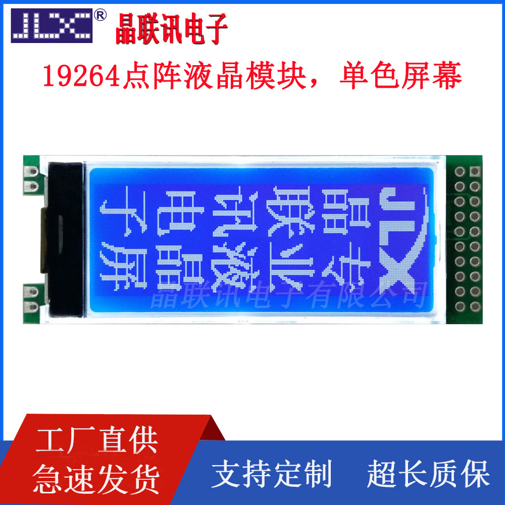 19264G-270-PC19264点阵液晶模块带中文字库液晶显示模块工厂直供