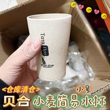 清仓小麦水杯贝合麦香味情侣水杯洗漱杯随手杯杯子