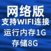 Network version with Bluetooth, running memory 1G+8G storage