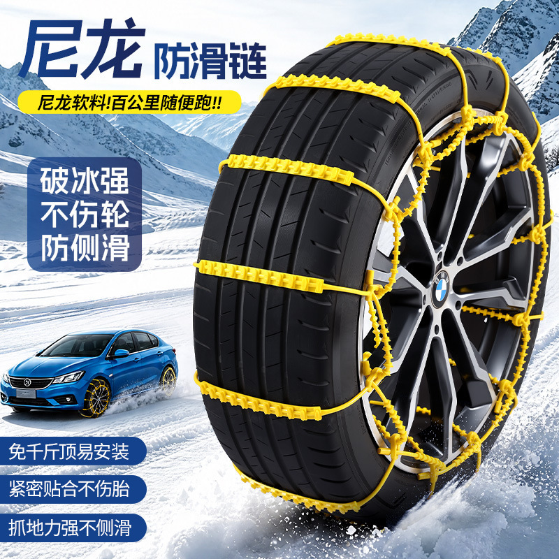Wear-Resistant Nylon Anti-Skid Chain for Car Tires, Factory Direct Sales, Anti-Skid Chain for Winter Outdoor Ice and Snow Roads