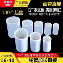 PVC������ֱ�ӼӺ���L16 20 25 32 40���^�����ܽ��^ֱ��ֱͨ