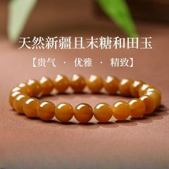 天然新疆和田玉手串且末糖料女士新中式本命年平安黄糖料玉石手链