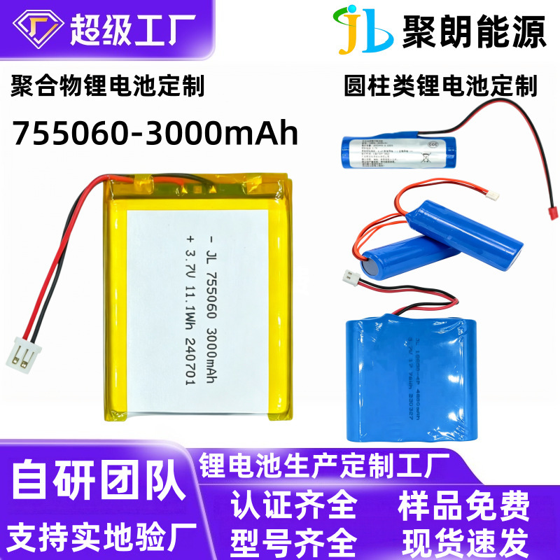 Julan 755060 polymer lithium battery can be connected in multiple series and parallel configurations, large-capacity soft pack polymer battery pack Julan 755060 polymer lithium battery can be connected in multiple series and parallel configurations, large-capacity soft pack polymer battery pack