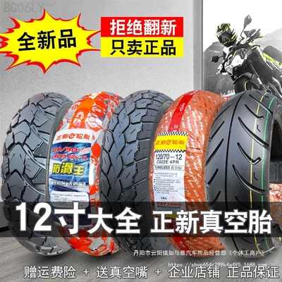 Vehicle tire Electric Motorcycle